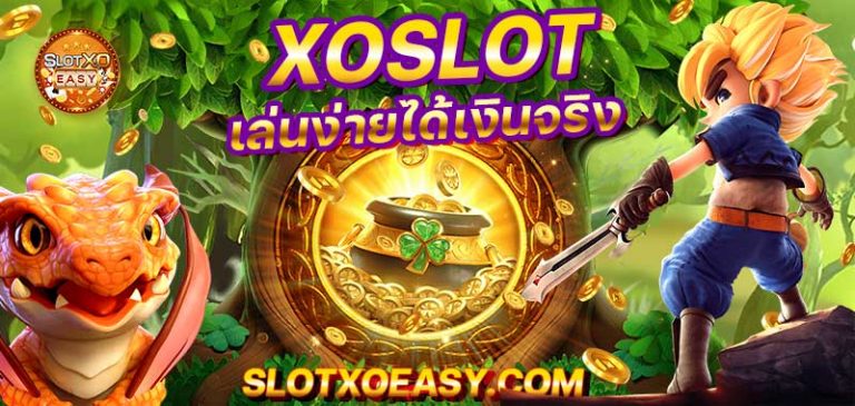 XOSLOT ทางเข้า สมัคร โหลด ฟรี XOSLOT ทางเข้า สมัคร โหลด ฟรี XO SLOT