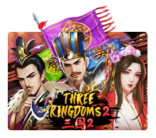 THREE KINGDOM 2 สล็อต xo แตกง่าย มาแรง ใหม่ ใหม่ล่าสุด ค่ายใหญ่ อันดับ 5