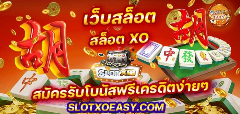 เว็บ สล็อต xo โหลด เกม ทั้งหมด