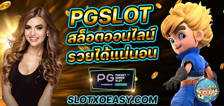 บทความสล็อต เข้าสู่ระบบ สล็อต วอลเลท pgslot สล็อตออนไลน์ pg ฝาก ถอน true wallet