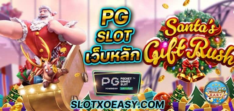 บทความสล็อต pg slot เว็บหลัก