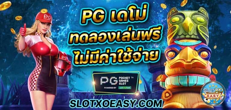 บทความสล็อต รับเครดิตฟรี pg เดโม่ แตกดี แจกเครดิตฟรี เครดิตฟรี 50 ไม่ต้องฝากไม่ต้องแชร์