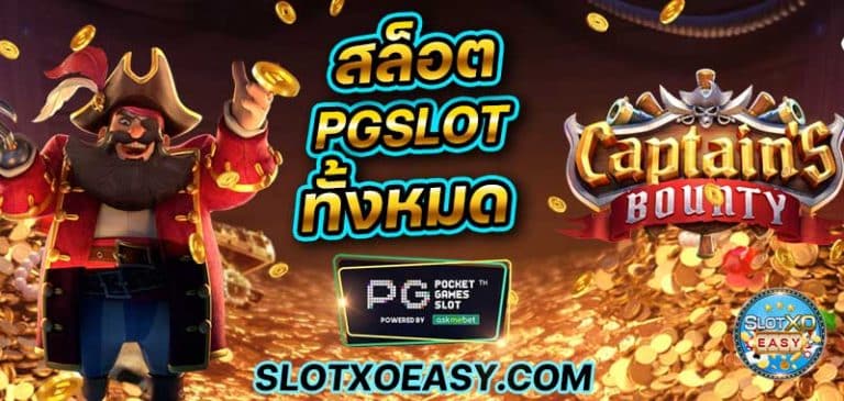 SLOTPG ทั้งหมด บทความ