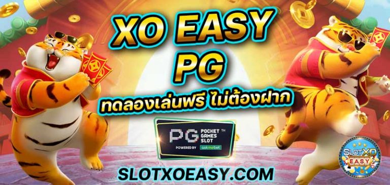 บทความสล็อต ทางเข้าเล่น xo easy pg slotxoeasy pg สล็อต แตกง่าย แตกบ่อย ฝากถอน auto