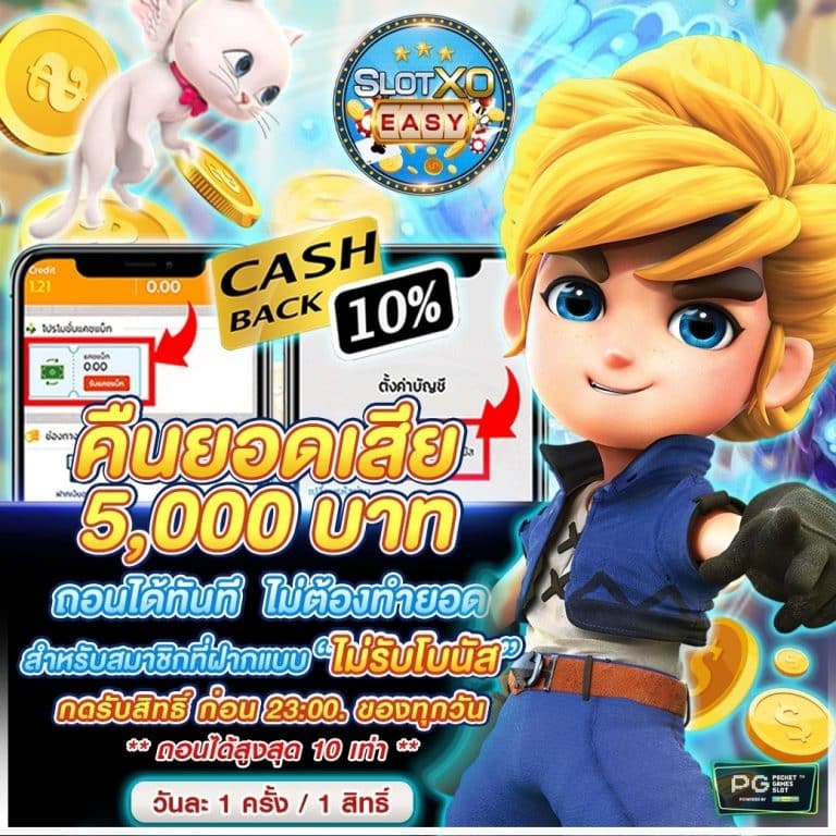 slot pgeasy-cashback คืนยอดเสีย pg