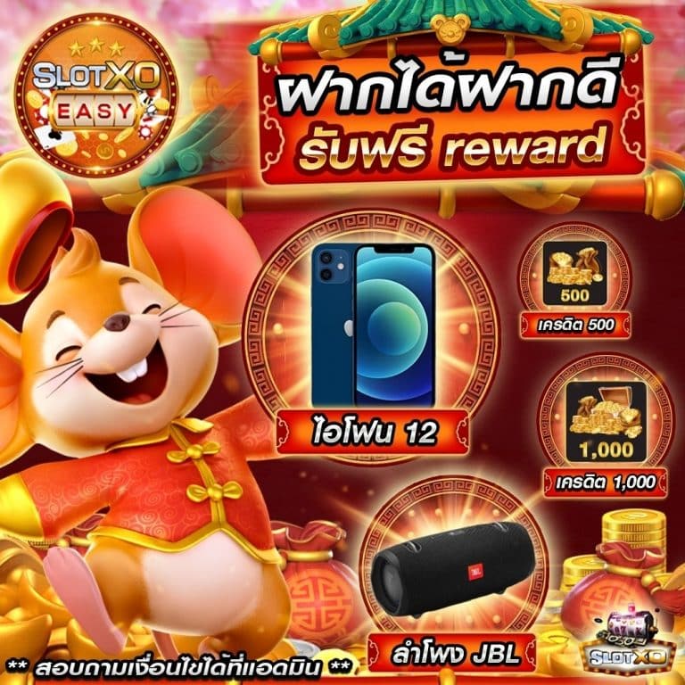 slot xoeasy-prize-list-reward แจกรางวัล xo